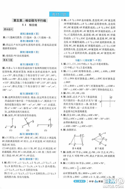 世纪英才中学奇迹课堂2020期末专题总复习七年级数学下册人教版教材答案