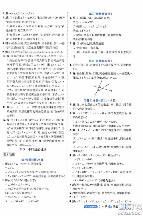 世纪英才中学奇迹课堂2020期末专题总复习七年级数学下册人教版教材答案