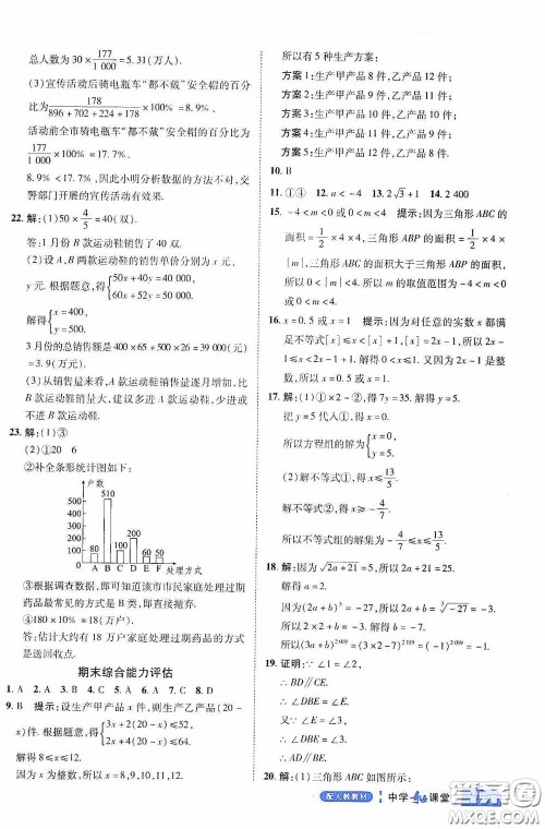 世纪英才中学奇迹课堂2020期末专题总复习七年级数学下册人教版教材答案