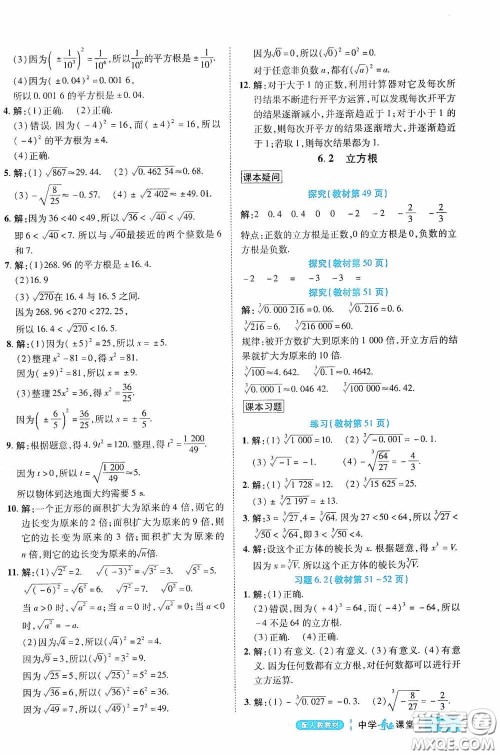 世纪英才中学奇迹课堂2020期末专题总复习七年级数学下册人教版教材答案