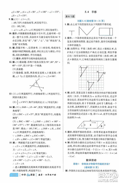 世纪英才中学奇迹课堂2020期末专题总复习七年级数学下册人教版教材答案