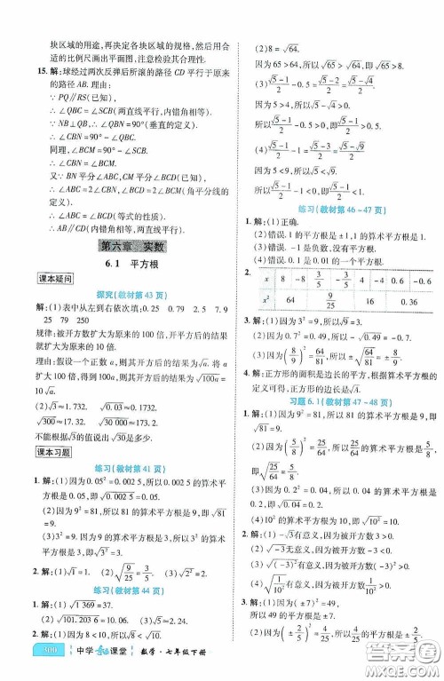 世纪英才中学奇迹课堂2020期末专题总复习七年级数学下册人教版教材答案