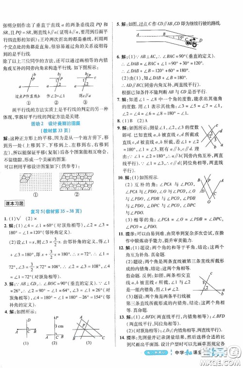 世纪英才中学奇迹课堂2020期末专题总复习七年级数学下册人教版教材答案