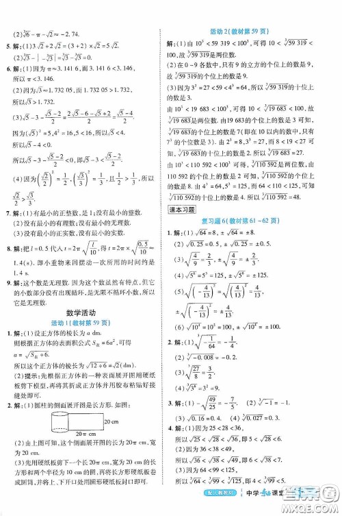 世纪英才中学奇迹课堂2020期末专题总复习七年级数学下册人教版教材答案