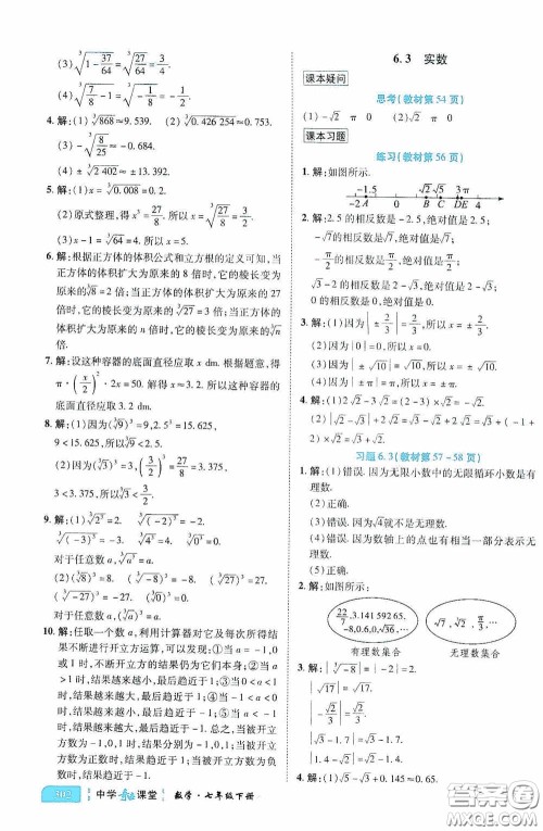 世纪英才中学奇迹课堂2020期末专题总复习七年级数学下册人教版教材答案