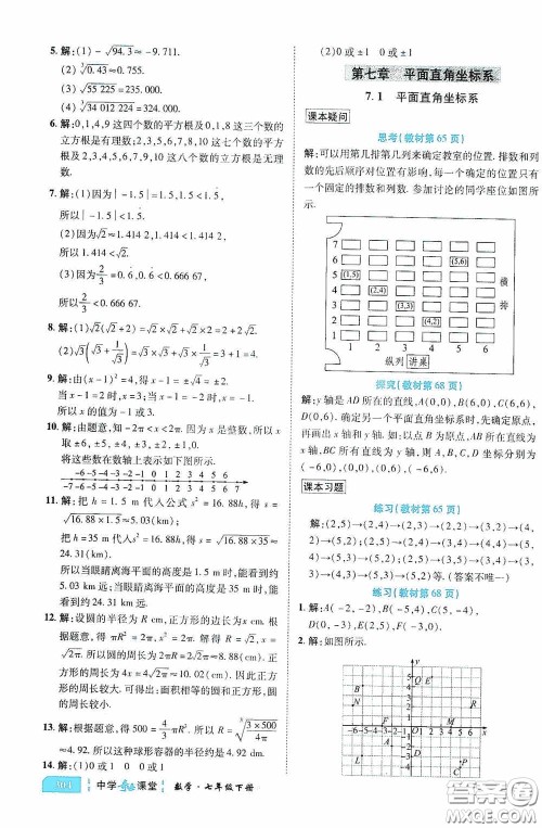 世纪英才中学奇迹课堂2020期末专题总复习七年级数学下册人教版教材答案 世纪英才中学奇迹课堂2020期末专题总复习七年级数学下册人教版教材答案