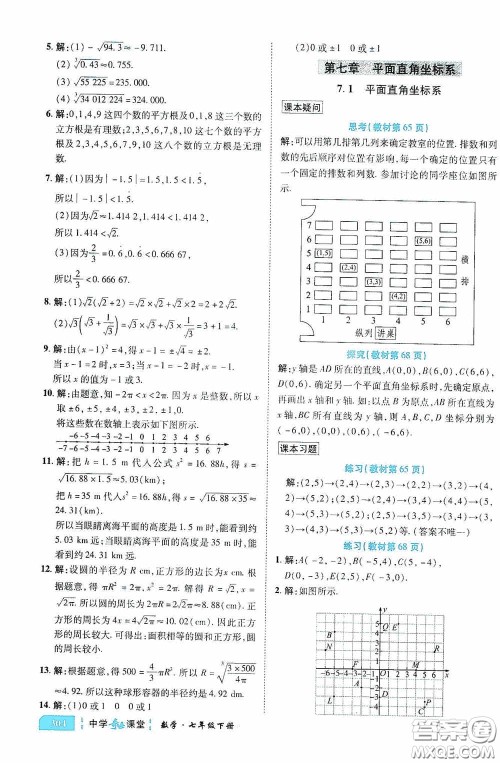 世纪英才中学奇迹课堂2020期末专题总复习七年级数学下册人教版教材答案