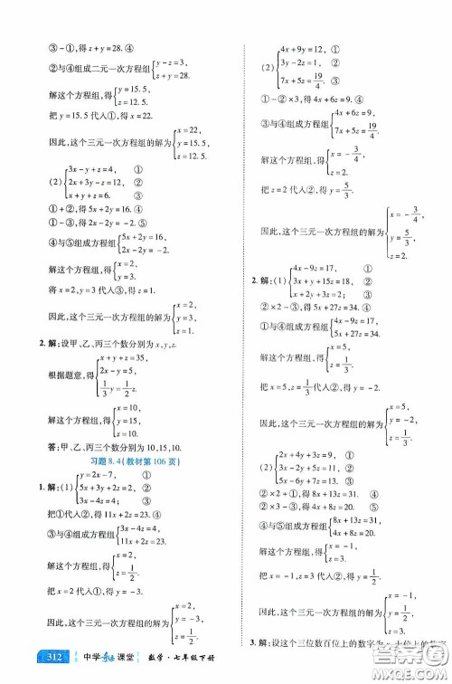 世纪英才中学奇迹课堂2020期末专题总复习七年级数学下册人教版教材答案