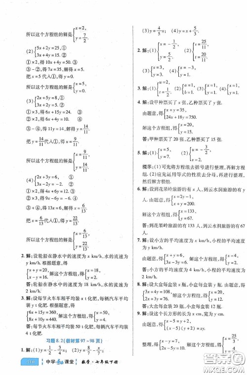 世纪英才中学奇迹课堂2020期末专题总复习七年级数学下册人教版教材答案