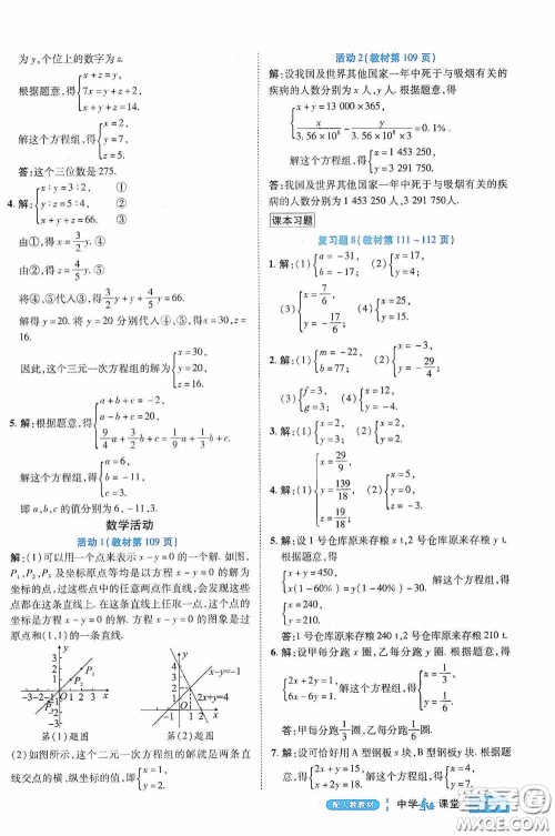 世纪英才中学奇迹课堂2020期末专题总复习七年级数学下册人教版教材答案