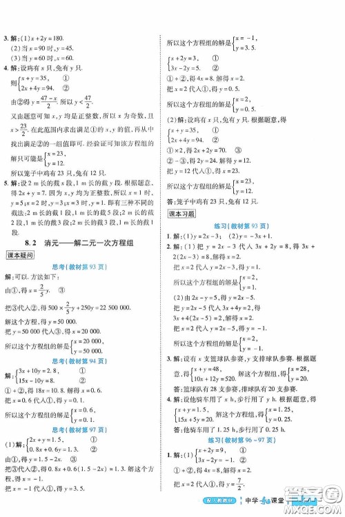 世纪英才中学奇迹课堂2020期末专题总复习七年级数学下册人教版教材答案 世纪英才中学奇迹课堂2020期末专题总复习七年级数学下册人教版教材答案