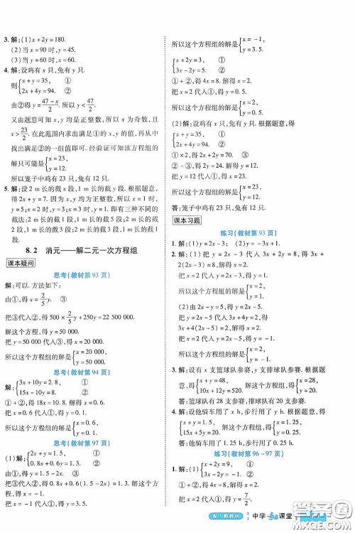 世纪英才中学奇迹课堂2020期末专题总复习七年级数学下册人教版教材答案