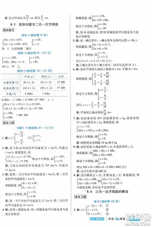 世纪英才中学奇迹课堂2020期末专题总复习七年级数学下册人教版教材答案