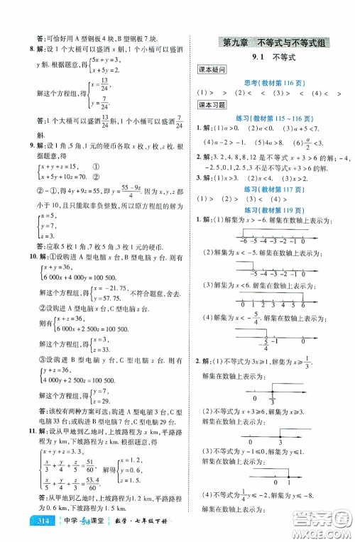 世纪英才中学奇迹课堂2020期末专题总复习七年级数学下册人教版教材答案 世纪英才中学奇迹课堂2020期末专题总复习七年级数学下册人教版教材答案