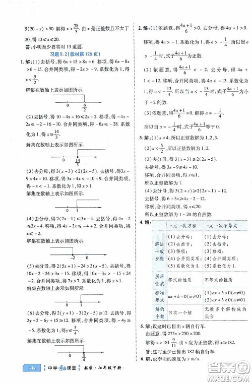 世纪英才中学奇迹课堂2020期末专题总复习七年级数学下册人教版教材答案