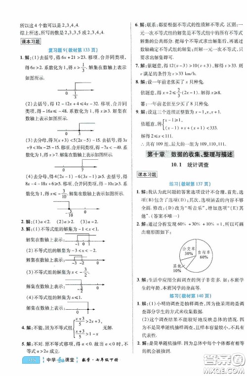 世纪英才中学奇迹课堂2020期末专题总复习七年级数学下册人教版教材答案