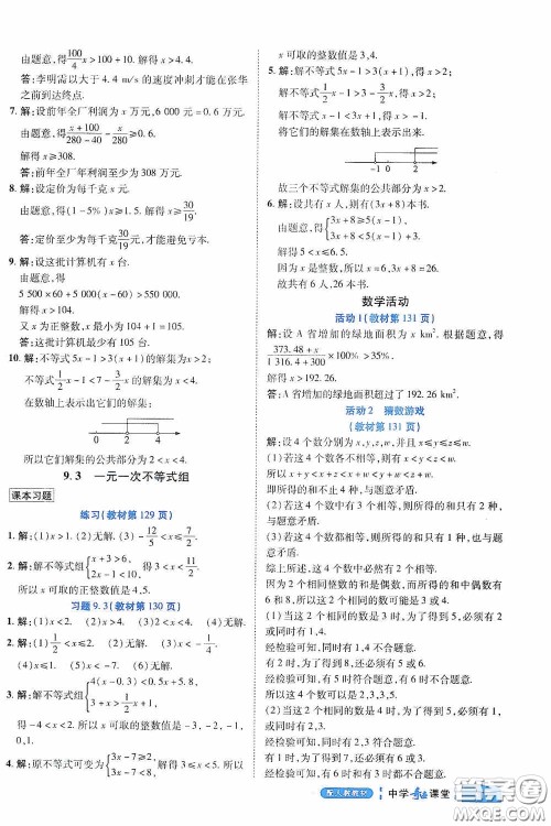 世纪英才中学奇迹课堂2020期末专题总复习七年级数学下册人教版教材答案