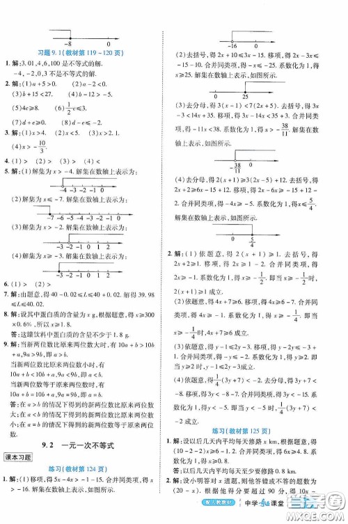 世纪英才中学奇迹课堂2020期末专题总复习七年级数学下册人教版教材答案 世纪英才中学奇迹课堂2020期末专题总复习七年级数学下册人教版教材答案