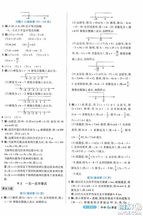 世纪英才中学奇迹课堂2020期末专题总复习七年级数学下册人教版教材答案