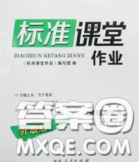 2020新版标准课堂作业七年级道德与法治下册人教版参考答案