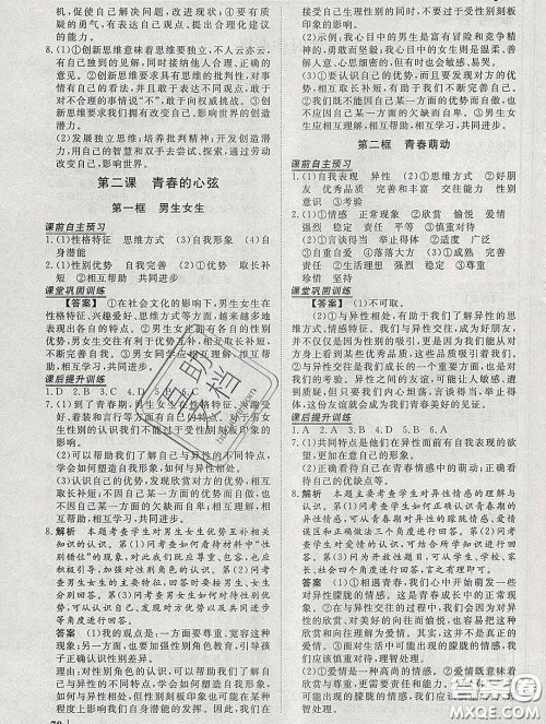 2020新版标准课堂作业七年级道德与法治下册人教版参考答案 2020新版标准课堂作业七年级道德与法治下册人教版参考答案