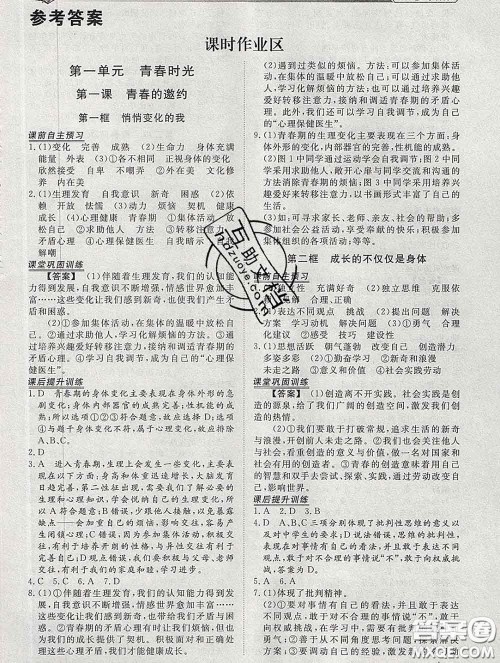 2020新版标准课堂作业七年级道德与法治下册人教版参考答案 2020新版标准课堂作业七年级道德与法治下册人教版参考答案