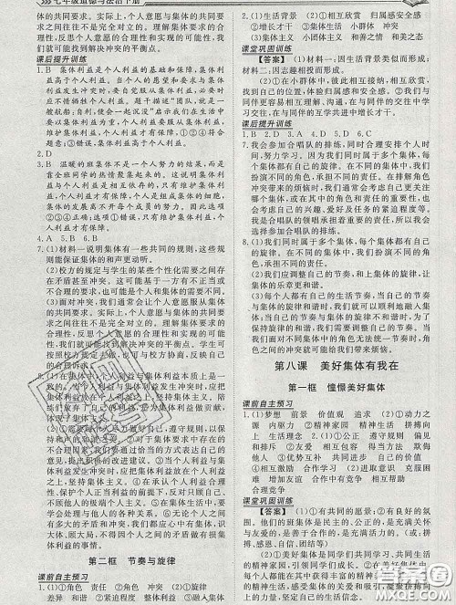 2020新版标准课堂作业七年级道德与法治下册人教版参考答案 2020新版标准课堂作业七年级道德与法治下册人教版参考答案