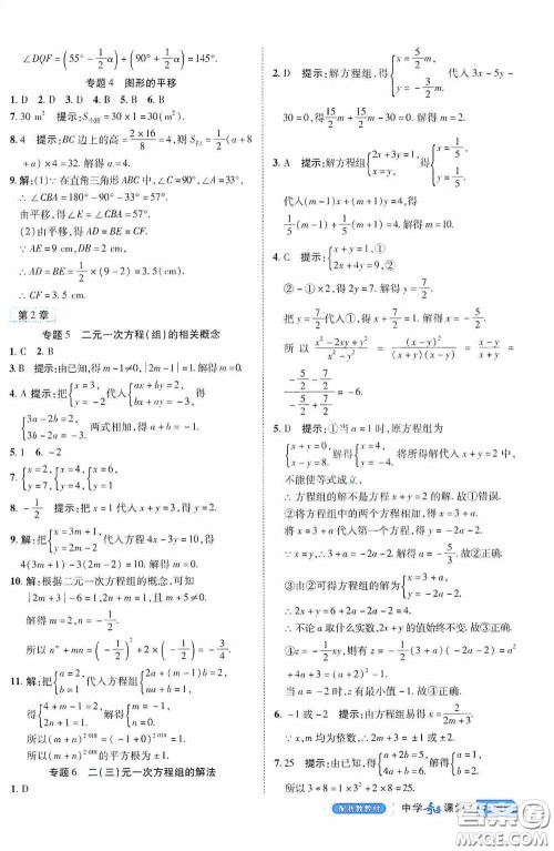 世纪英才中学奇迹课堂2020期末专题总复习七年级数学下册浙教版教材答案