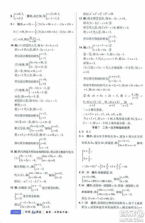 世纪英才中学奇迹课堂2020期末专题总复习七年级数学下册浙教版教材答案