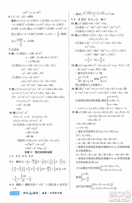 世纪英才中学奇迹课堂2020期末专题总复习七年级数学下册浙教版教材答案