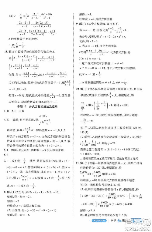 世纪英才中学奇迹课堂2020期末专题总复习七年级数学下册浙教版教材答案