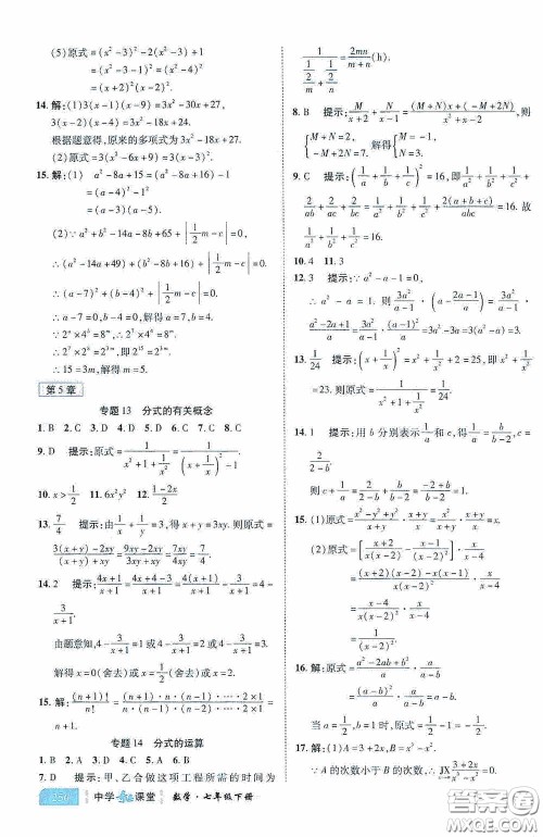 世纪英才中学奇迹课堂2020期末专题总复习七年级数学下册浙教版教材答案