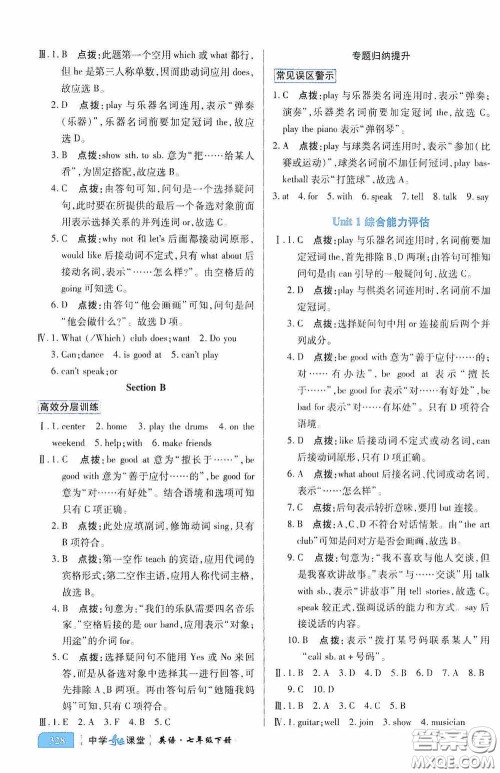世纪英才中学奇迹课堂2020期末专题总复习七年级英语下册人教版教材答案 世纪英才中学奇迹课堂2020期末专题总复习七年级英语下册人教版教材答案