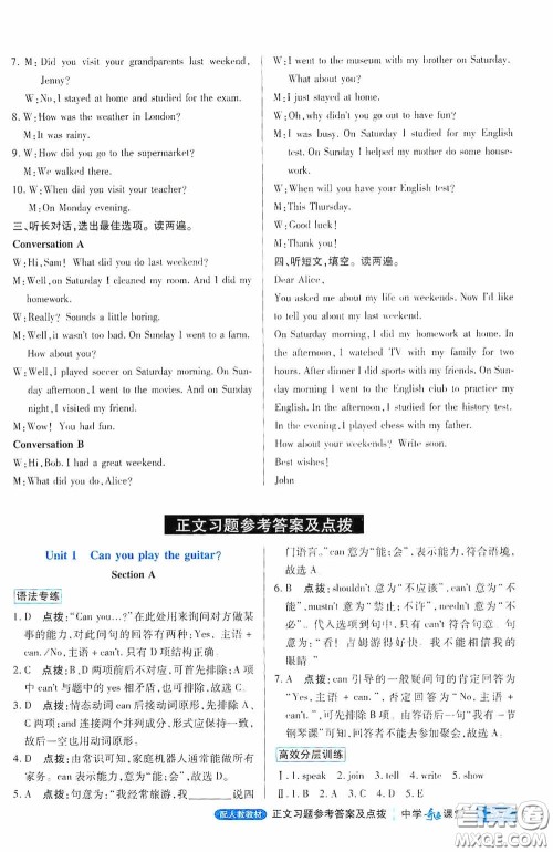 世纪英才中学奇迹课堂2020期末专题总复习七年级英语下册人教版教材答案 世纪英才中学奇迹课堂2020期末专题总复习七年级英语下册人教版教材答案