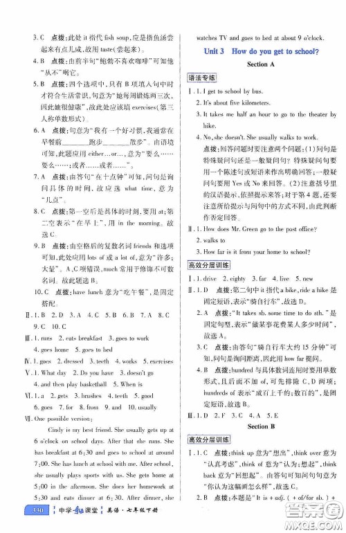 世纪英才中学奇迹课堂2020期末专题总复习七年级英语下册人教版教材答案