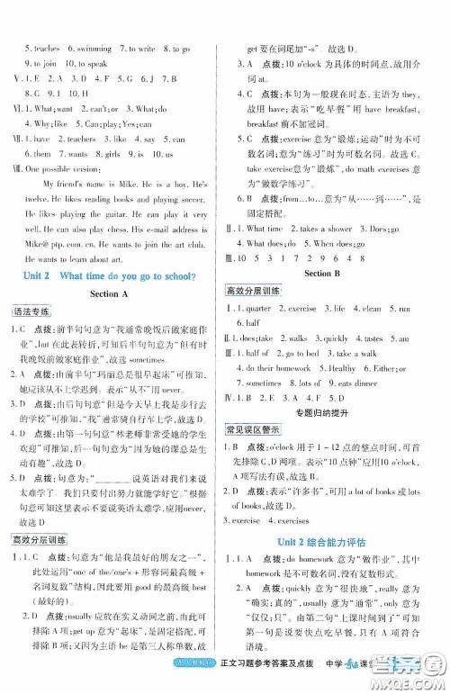 世纪英才中学奇迹课堂2020期末专题总复习七年级英语下册人教版教材答案