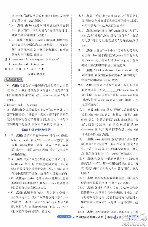 世纪英才中学奇迹课堂2020期末专题总复习七年级英语下册人教版教材答案