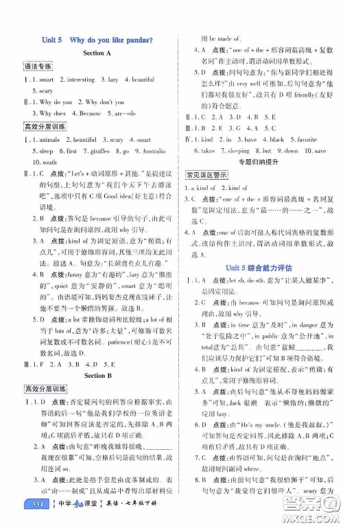 世纪英才中学奇迹课堂2020期末专题总复习七年级英语下册人教版教材答案