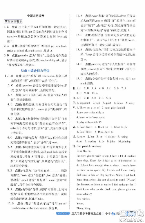 世纪英才中学奇迹课堂2020期末专题总复习七年级英语下册人教版教材答案