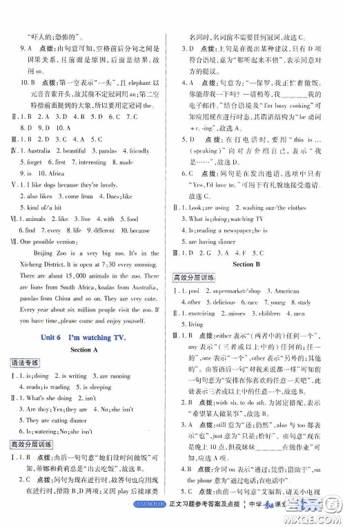 世纪英才中学奇迹课堂2020期末专题总复习七年级英语下册人教版教材答案 世纪英才中学奇迹课堂2020期末专题总复习七年级英语下册人教版教材答案