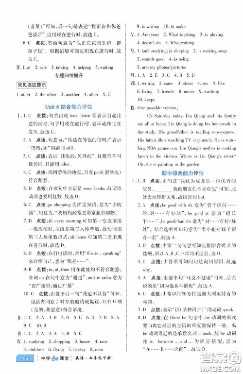 世纪英才中学奇迹课堂2020期末专题总复习七年级英语下册人教版教材答案