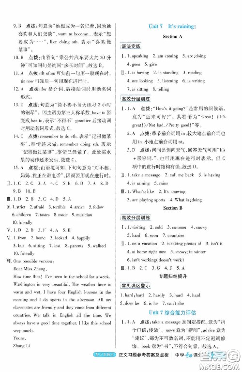 世纪英才中学奇迹课堂2020期末专题总复习七年级英语下册人教版教材答案