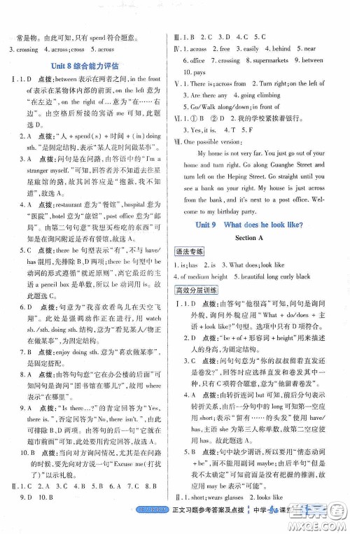 世纪英才中学奇迹课堂2020期末专题总复习七年级英语下册人教版教材答案 世纪英才中学奇迹课堂2020期末专题总复习七年级英语下册人教版教材答案