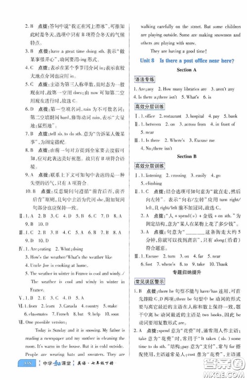 世纪英才中学奇迹课堂2020期末专题总复习七年级英语下册人教版教材答案