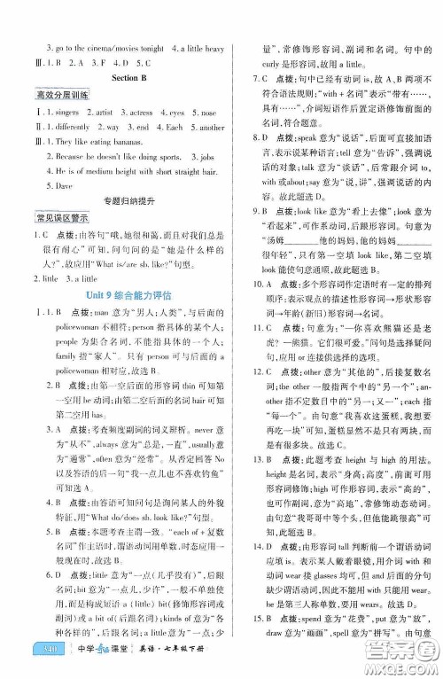 世纪英才中学奇迹课堂2020期末专题总复习七年级英语下册人教版教材答案 世纪英才中学奇迹课堂2020期末专题总复习七年级英语下册人教版教材答案