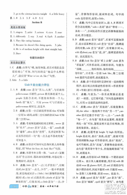 世纪英才中学奇迹课堂2020期末专题总复习七年级英语下册人教版教材答案