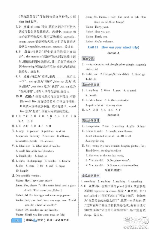 世纪英才中学奇迹课堂2020期末专题总复习七年级英语下册人教版教材答案 世纪英才中学奇迹课堂2020期末专题总复习七年级英语下册人教版教材答案