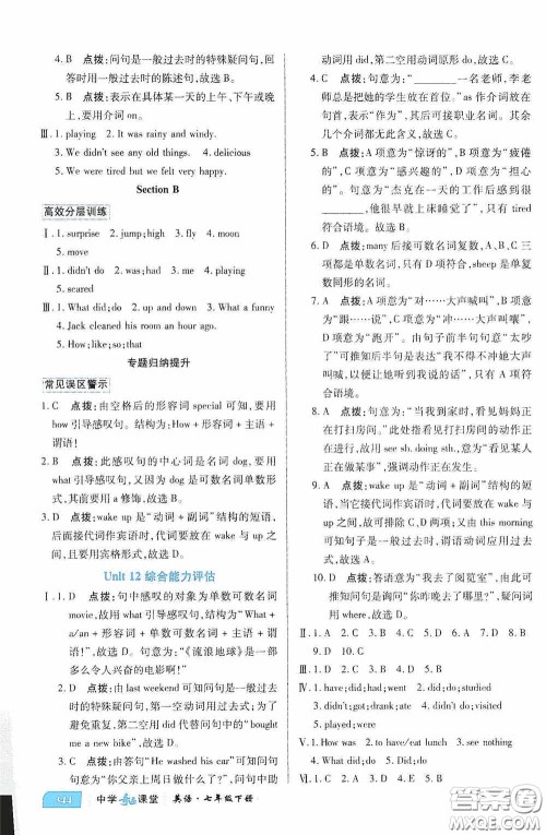 世纪英才中学奇迹课堂2020期末专题总复习七年级英语下册人教版教材答案 世纪英才中学奇迹课堂2020期末专题总复习七年级英语下册人教版教材答案