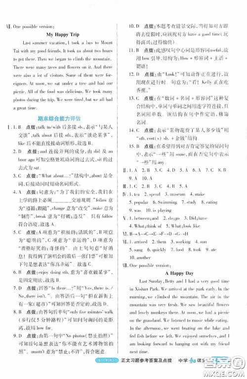 世纪英才中学奇迹课堂2020期末专题总复习七年级英语下册人教版教材答案