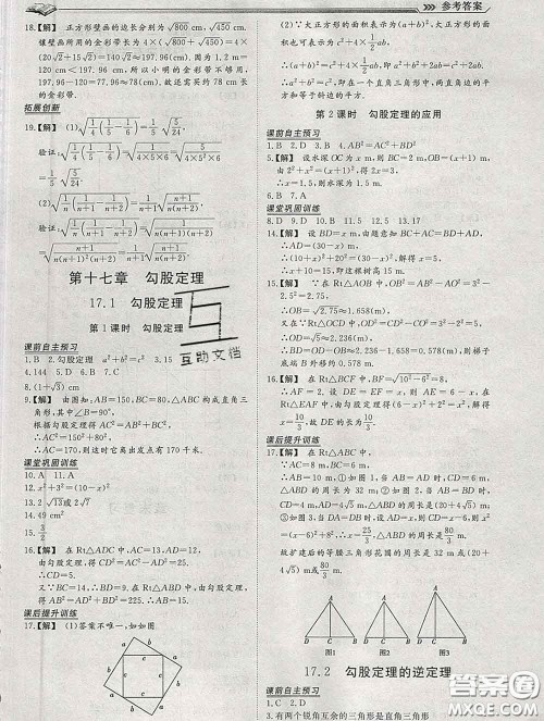 2020新版标准课堂作业八年级数学下册人教版参考答案 2020新版标准课堂作业八年级数学下册人教版参考答案